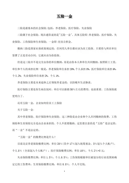 企业五险一金的办理流程