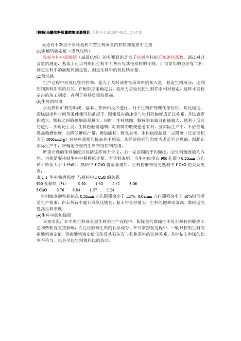 出磨生料控制