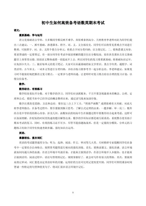 初中生如何高效备考语数英期末考试
