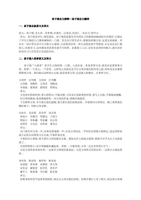 弟子规全文解释