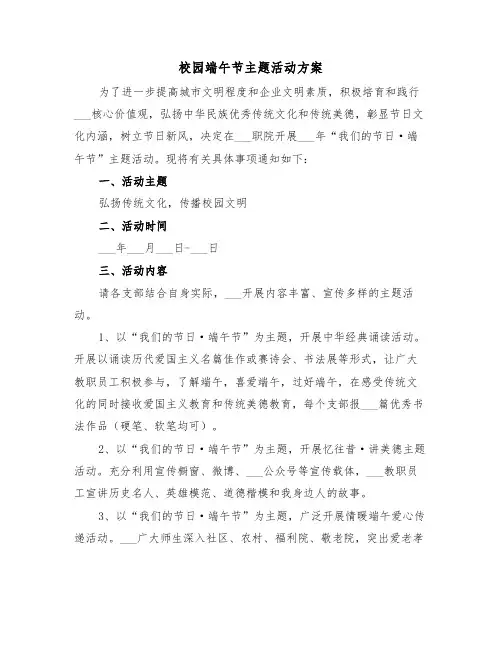 校园端午节主题活动方案(3篇)