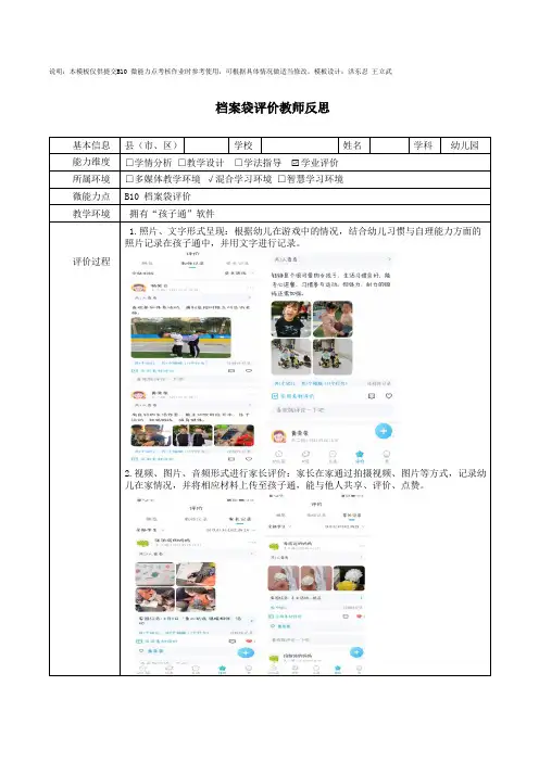 B10档案袋评价教师反思孩子通