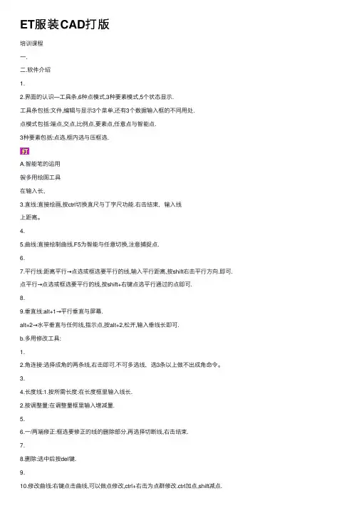 ET服装CAD打版