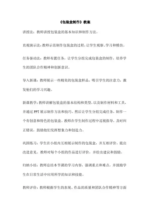 《包装盒制作》教案