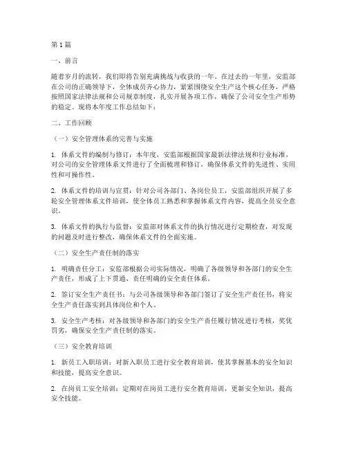 安监部年底工作总结(3篇)