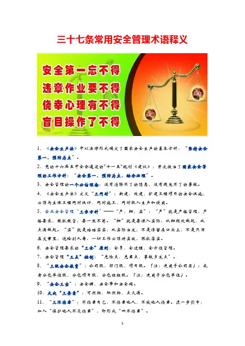 常用安全管理术语释义