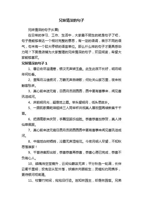 兄妹情深的句子