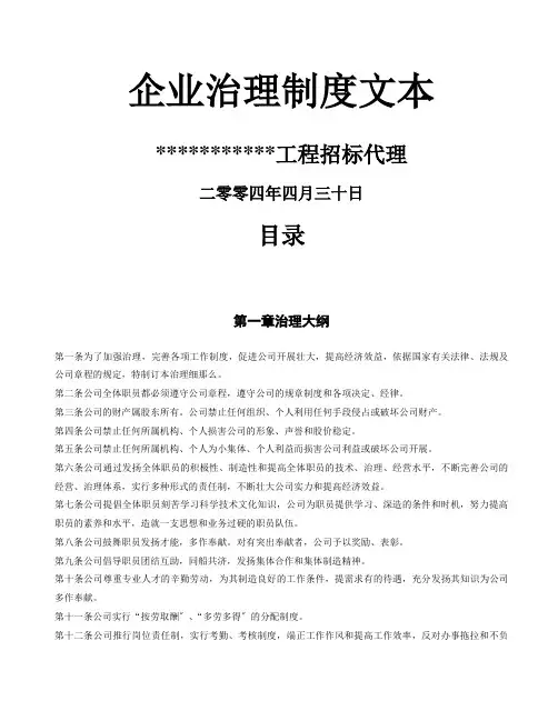 招标代理公司管理制度