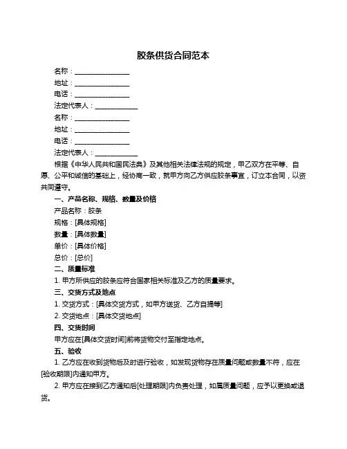 胶条供货合同范本