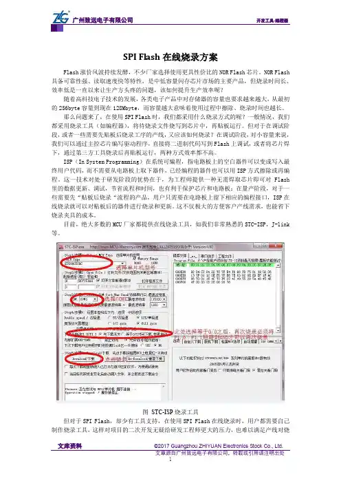 SPI Flash在线烧录方案