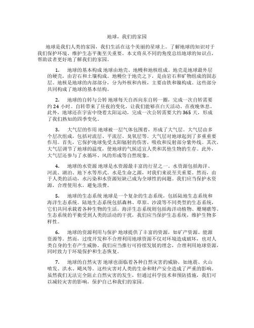 地球我们的家园知识点总结