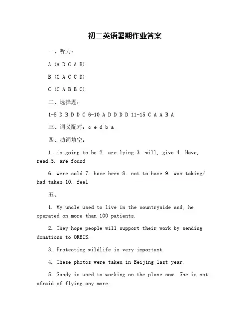 初二英语暑期作业答案