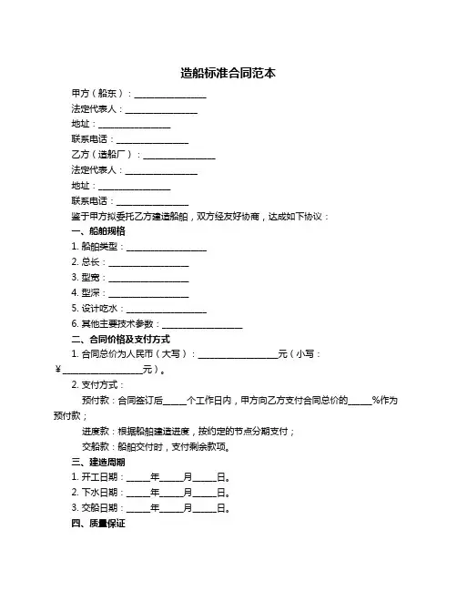 造船标准合同范本