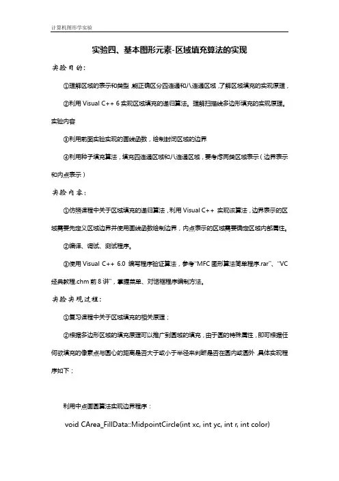 基本图形元素-区域填充算法的实现