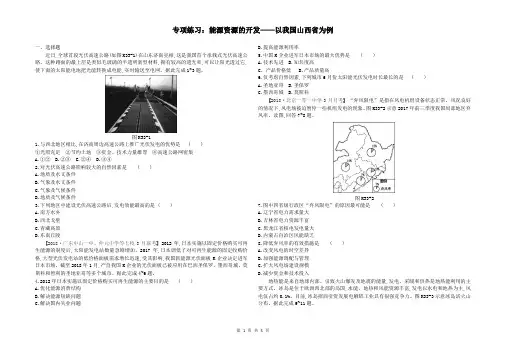 高中地理专项练习：能源资源的开发——以我国山西省为例