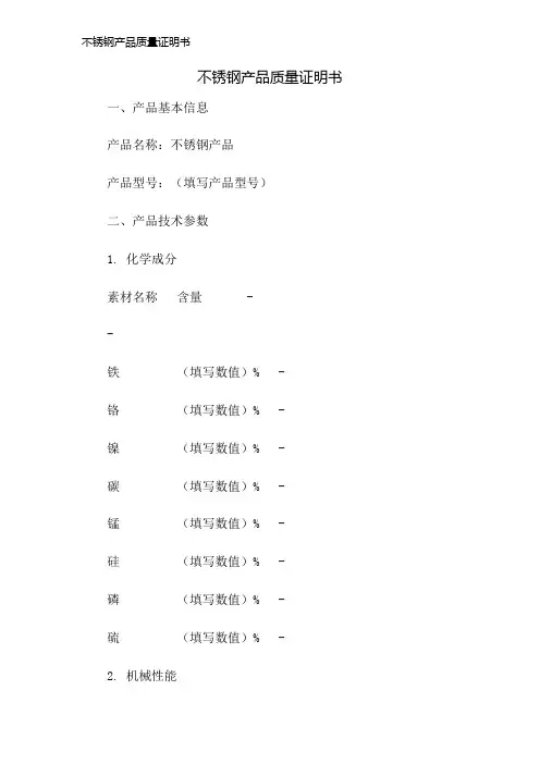 不锈钢产品质量证明书