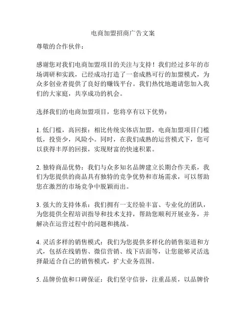 电商加盟招商广告文案