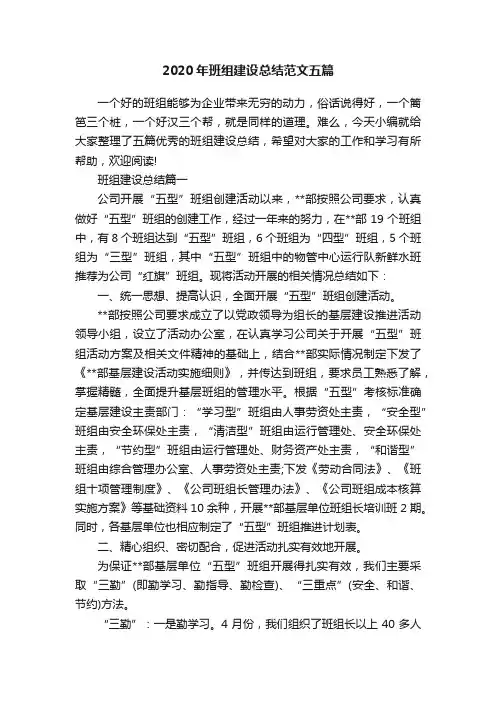 2020年班组建设总结范文五篇