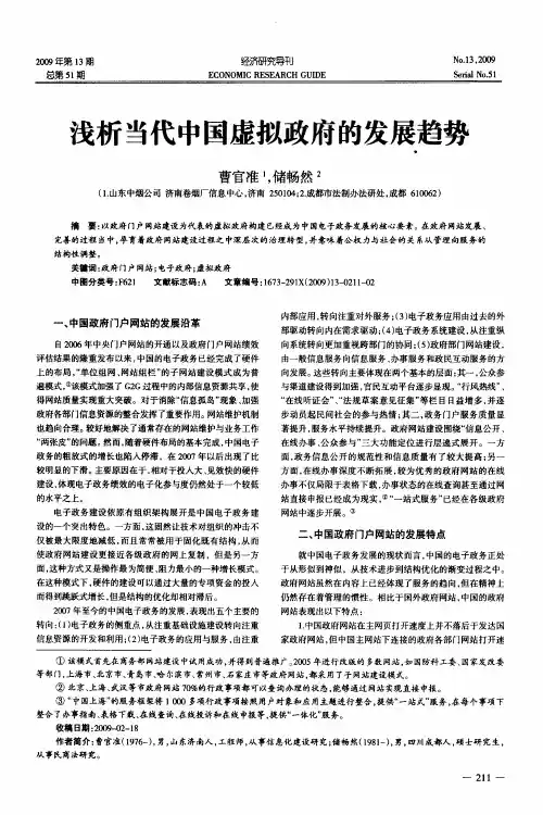 浅析当代中国虚拟政府的发展趋势
