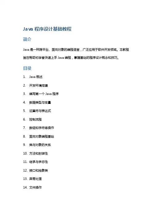 《Java程序设计基础教程》