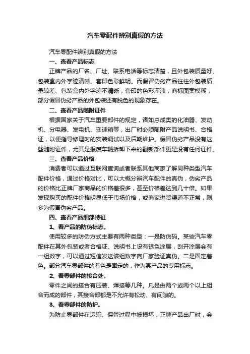 汽车零配件辨别真假的方法