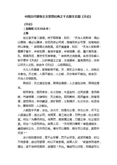 中国古代唯物主义思想经典之千古散文名篇《天论》
