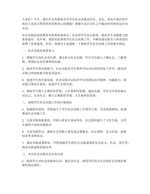 学生社会实践动员会讲话