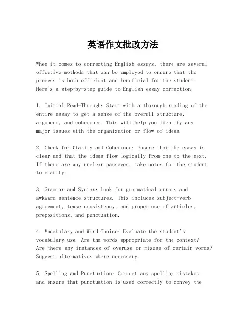 英语作文批改方法