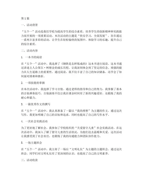 五个一活动自我总结小学(3篇)