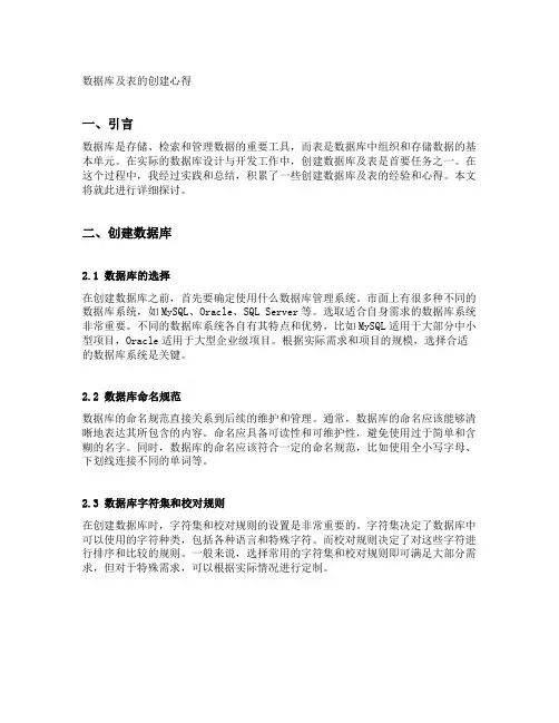 数据库及表的创建心得