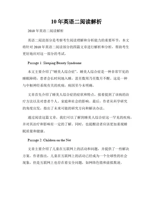 10年英语二阅读解析