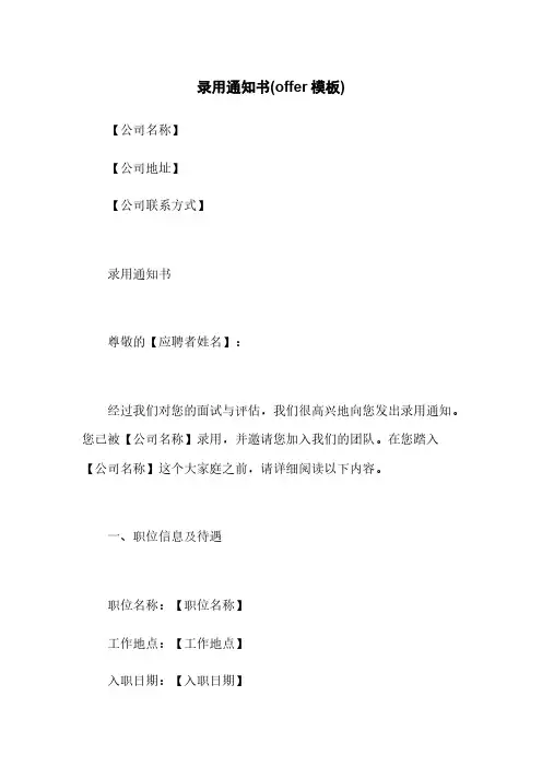 录用通知书(offer模板)