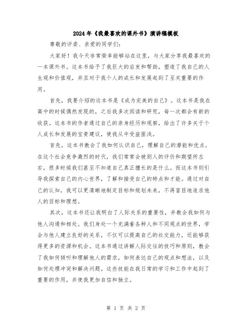 2024年《我最喜欢的课外书》演讲稿模板