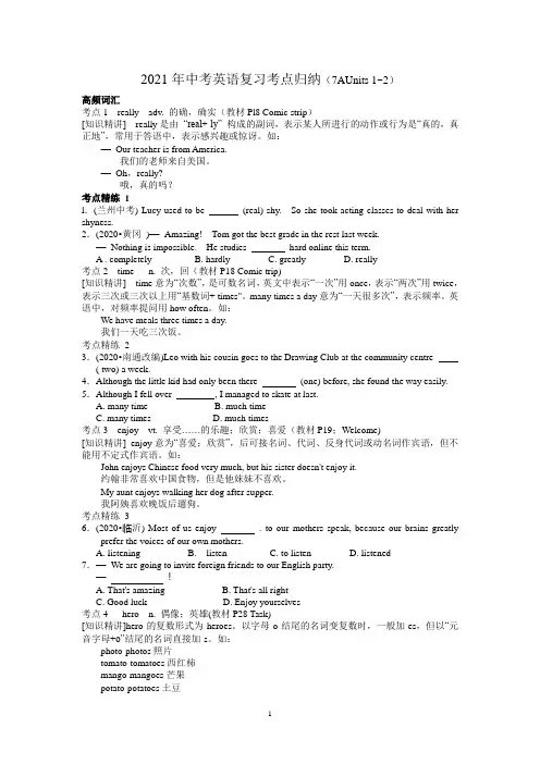 2021年牛津译林版中考英语复习讲义(考点归纳及练习)(七年级上册Units 1~2)