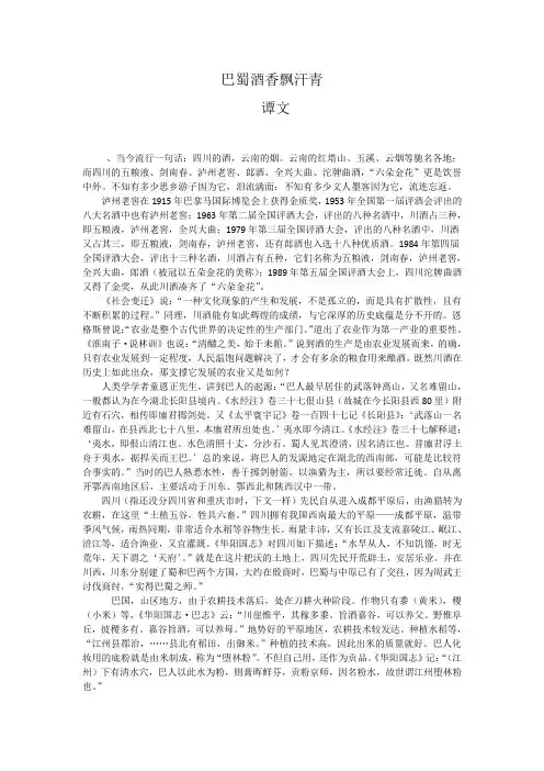 巴蜀酒香飘汗青