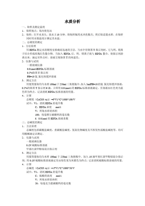 水质分析测定方法