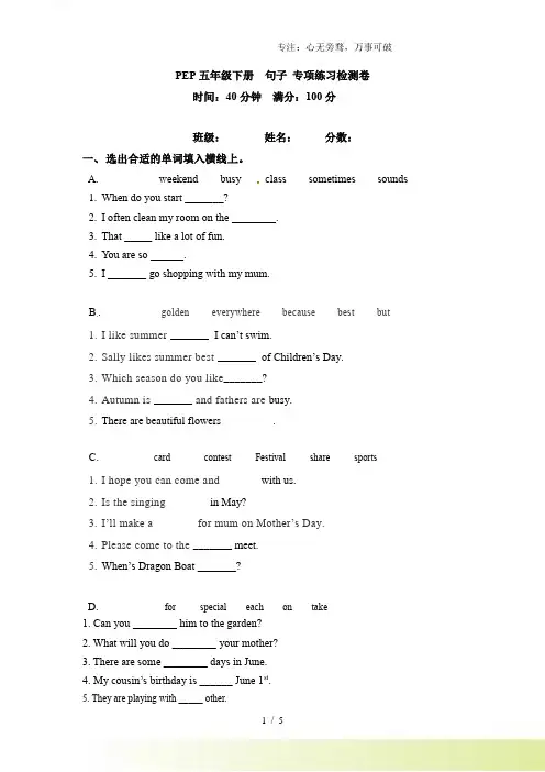 五年级下册英语期末专项卷-句子 人教PEP(word版,含答案)