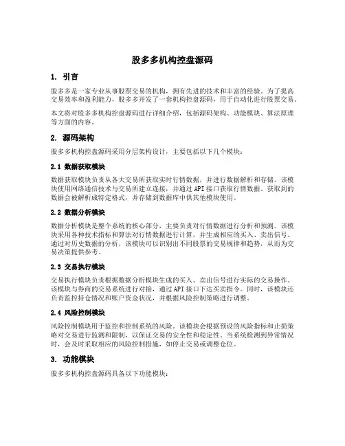 股多多机构控盘源码
