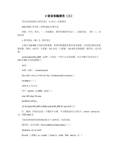 C语言实验报告(三)