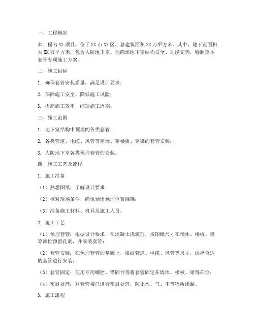 套管专项施工方案