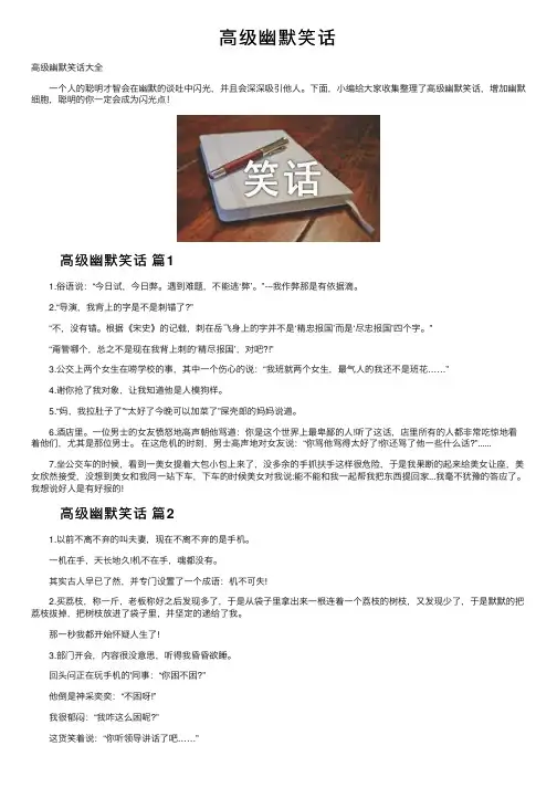 高级幽默笑话