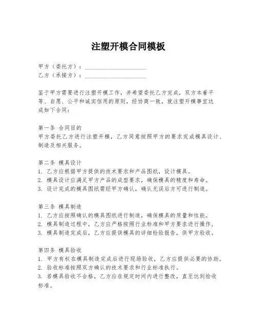 注塑开模合同模板