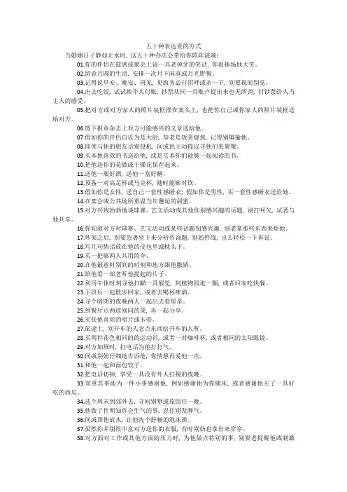 五十种表达爱的方式