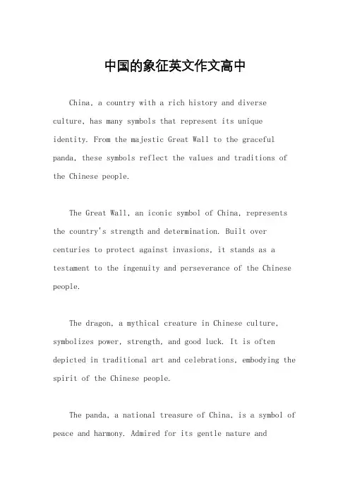 中国的象征英文作文高中