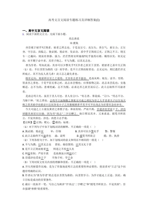 高考文言文阅读专题练习及详细答案(1)