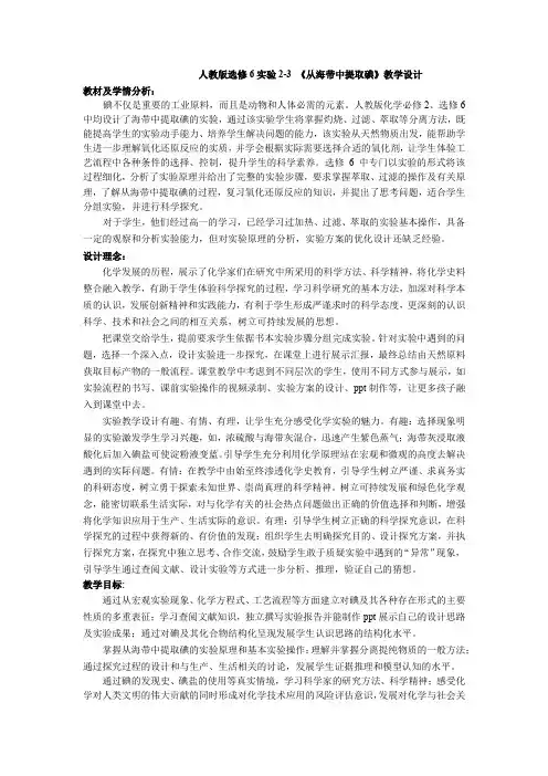 《实验2-3从海带中提取碘》教学设计(部级优课)