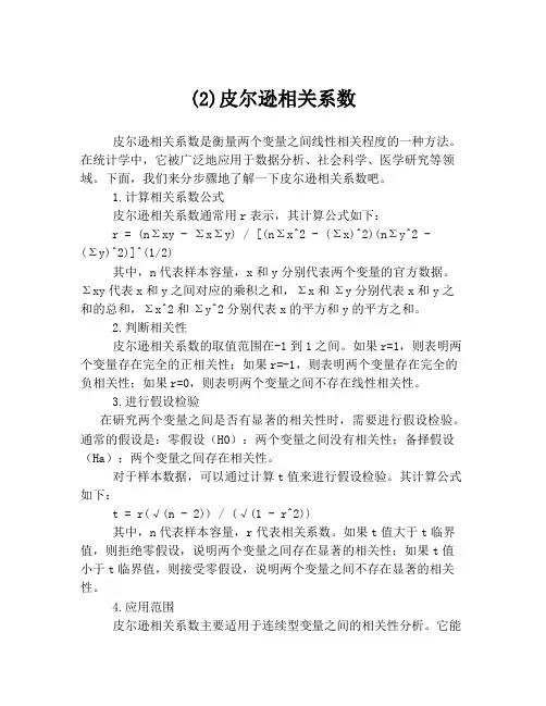 (2)皮尔逊相关系数