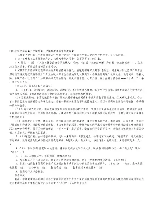 黑龙江省哈三中2014届高三下学期第一次高考模拟语文试题(扫描版,答案文档版)