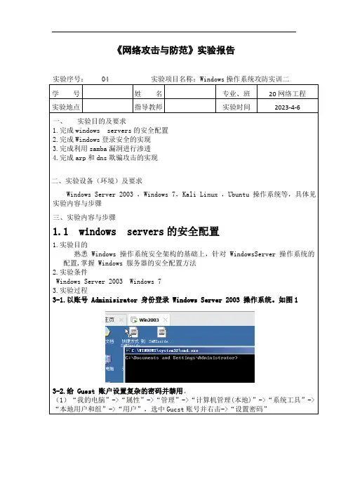 实验四_网络攻击与防范