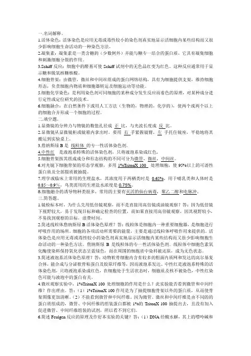细胞生物学实验考试卷